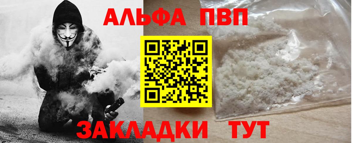 A-PVP Crystall Брянск