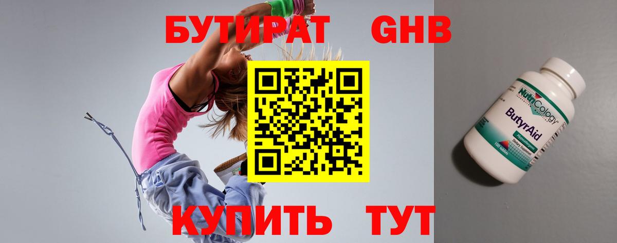 БУТИРАТ 99%  Вход с VPN  Брянск 