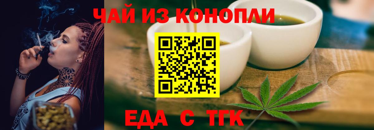 Брянск  Печенье с ТГК конопля  Вход с VPN 