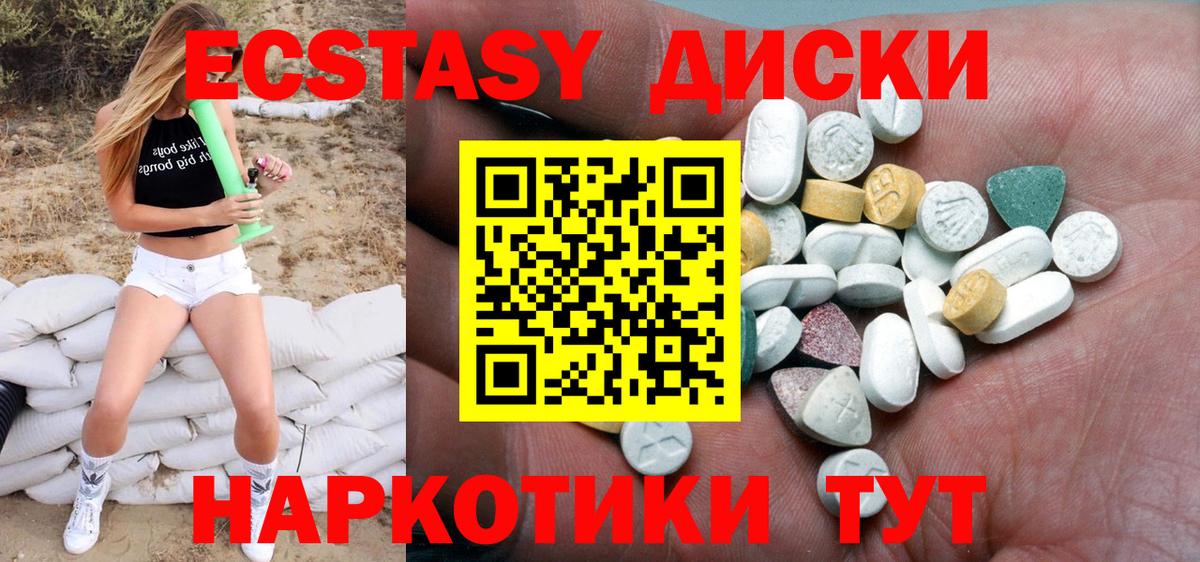 Экстази 280мг Брянск