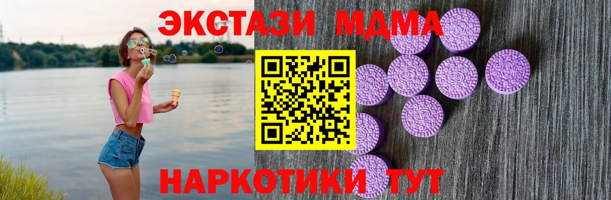 Ecstasy 280 MDMA  Вход с VPN  Экстази  Ecstasy Дубай  Брянск 