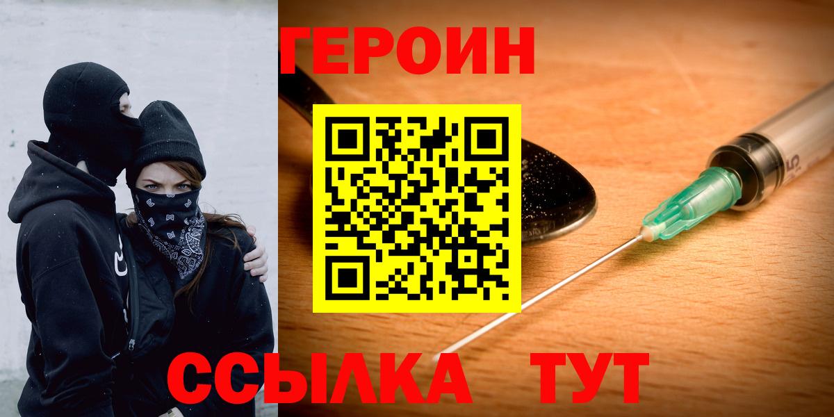 ГЕРОИН белый Брянск