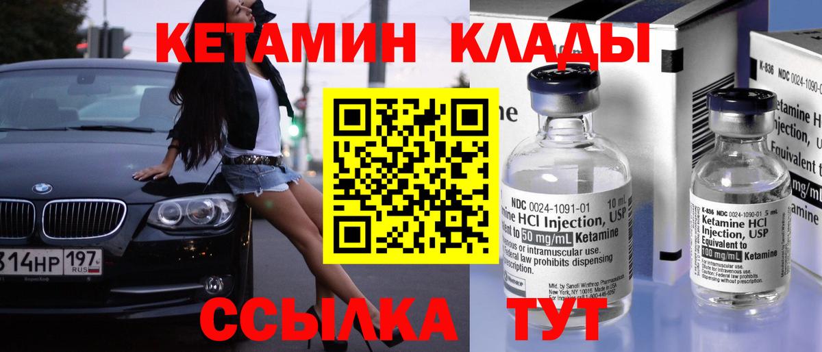 КЕТАМИН VHQ Брянск