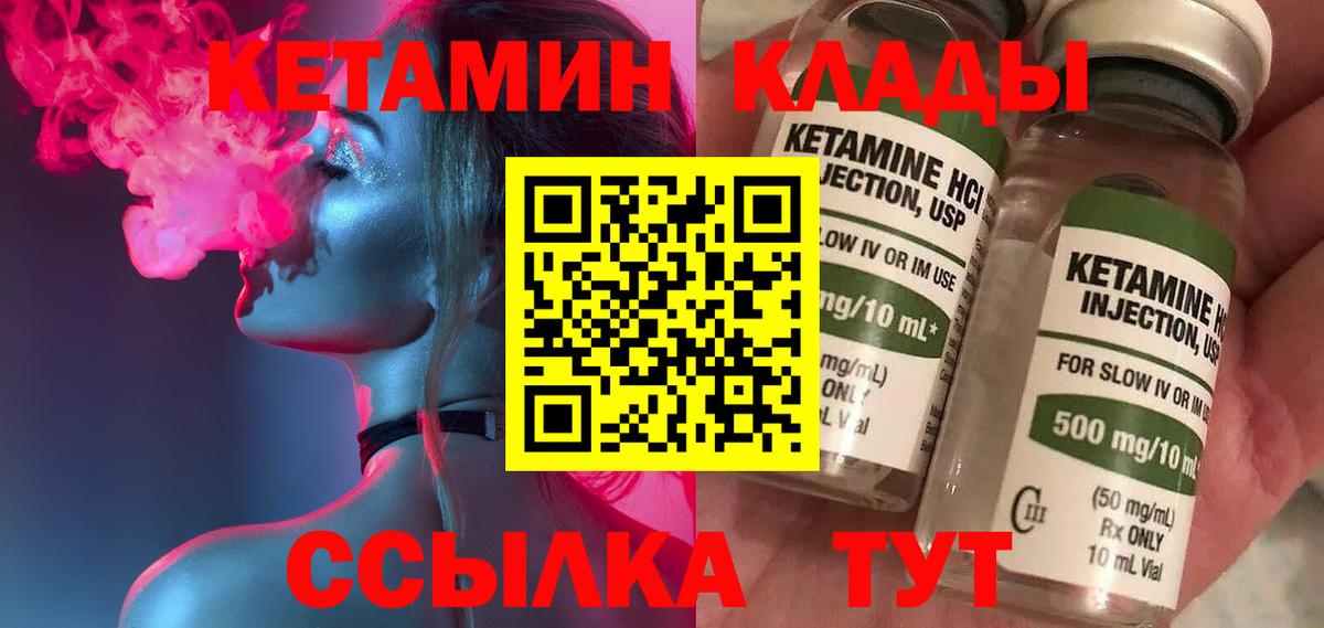 КЕТАМИН VHQ  Кетамин ketamine  Вход с VPN  Брянск 