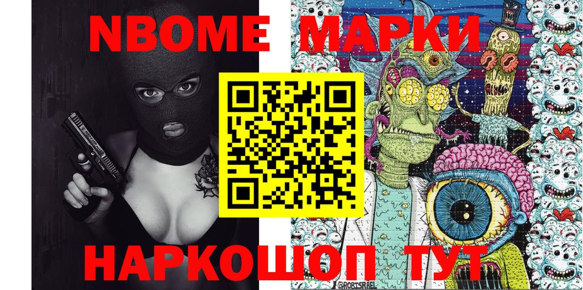 Марки NBOMe 1,5мг  Вход с VPN  Брянск 