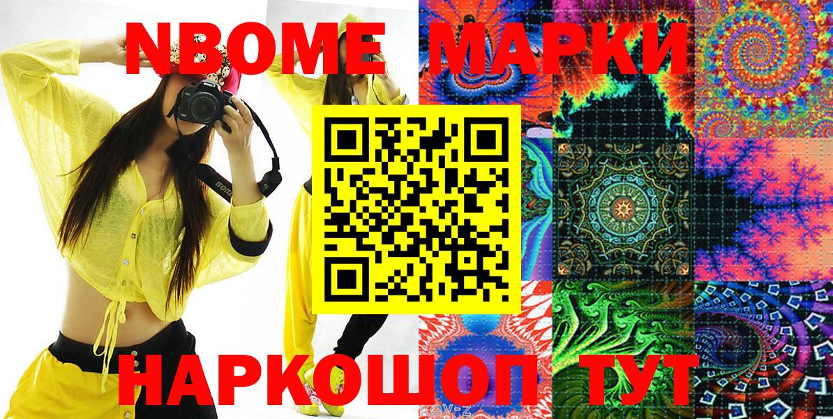Марки N-bome 1,8мг Брянск